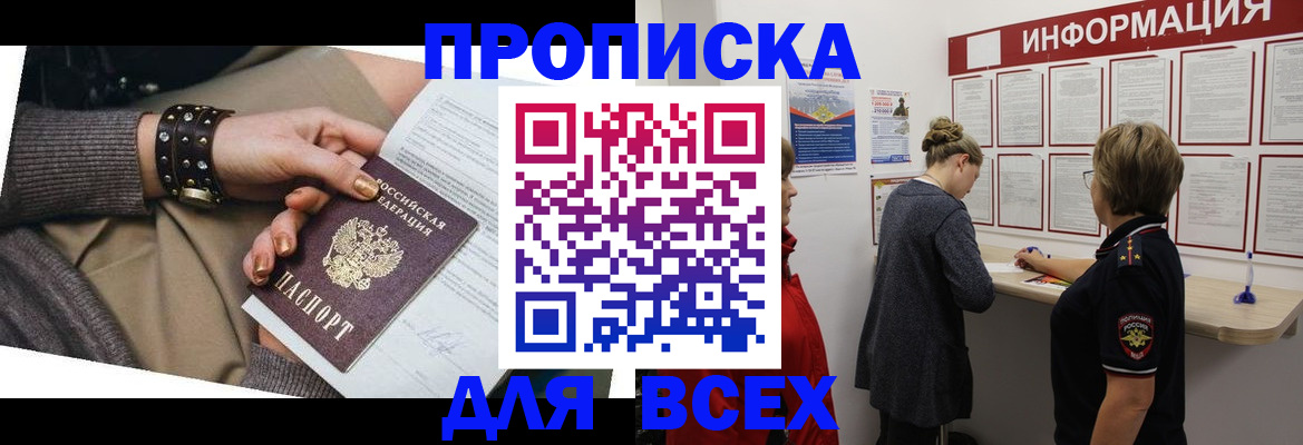 временная регистрация законно в Нововоронеже