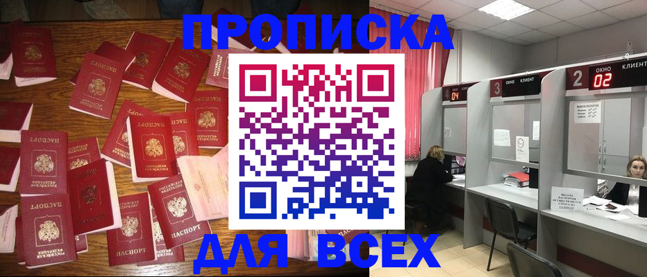 временная регистрация недорого в Нововоронеже