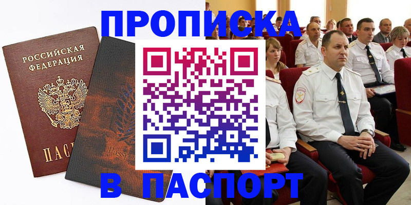 временная регистрация недорого в Нововоронеже